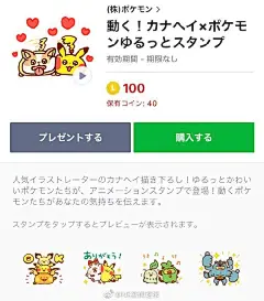 LINE今日新推出一批由卡娜赫拉绘制的宝可梦动态动态表情包。 ​​​​