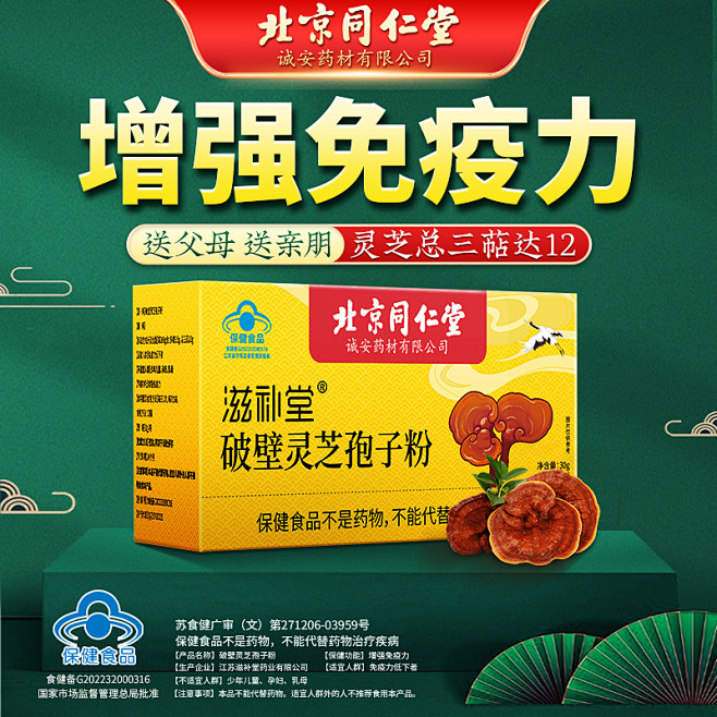 北京同仁堂长白山破壁灵芝孢子粉正品官方旗...