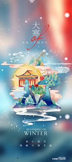 传统二十四节气大寒宣传活动海报