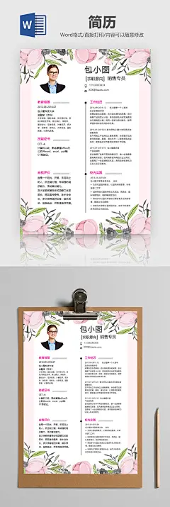 花卉营销专员求职简历word模板