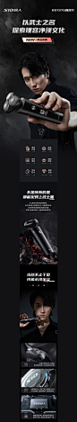 SID超人 | 理容剃须刀详情全案 | 3c详情页详情页设计