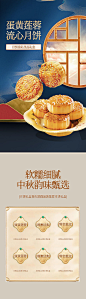 糕点月饼详情页-源文件