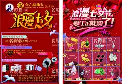 七夕节海报传单  - 源文件下载【酷图网】浪漫七夕节,情人节,珠宝海报,传单,520
