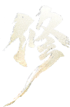 bYssnT3W采集到毛笔字