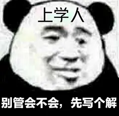上学人专用表情包搞笑表情包无水印​​​