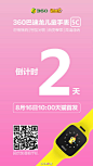 #可以拍照的电话手表# 倒计时2天，360巴迪龙儿童手表5C即将在天猫开起抢购购买还有机会获得360手机，360行车记录仪等超值礼品详情戳：O网页链接