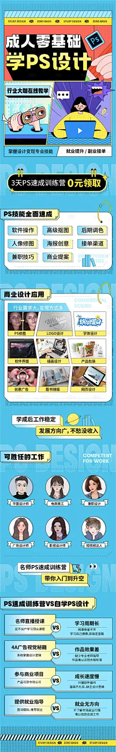 课程落地页插画-源文件