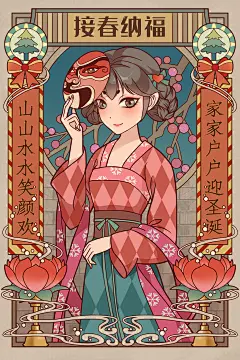 接春纳福_聆知__插画师作品_涂鸦王国gracg.com