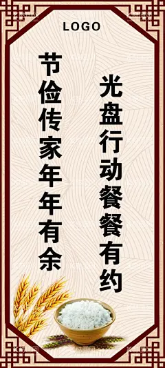 饭堂文化  - 源文件下载【酷图网】饭堂文化,珍惜粮食,光盘行动,企业文化,饭堂,