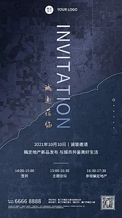 房地产新品发布会主题论坛参观邀请函海报