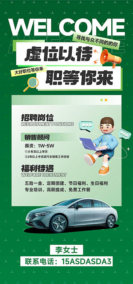 车企招聘海报-源文件