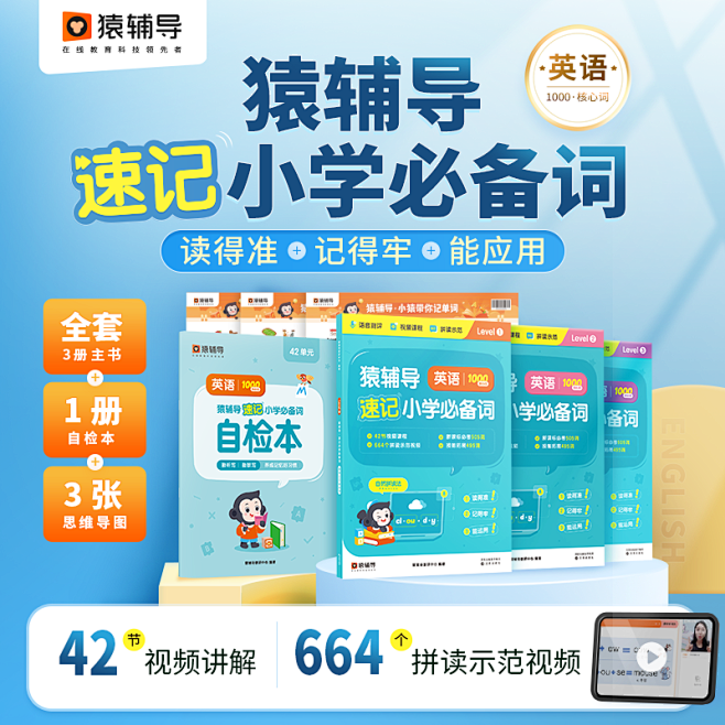 【猿辅导官方旗舰店】猿辅导速记小学英语必...