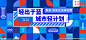 孟菲斯 时尚主视觉