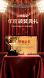 红色幕布颁奖典礼开幕奖状证书奖杯喜庆