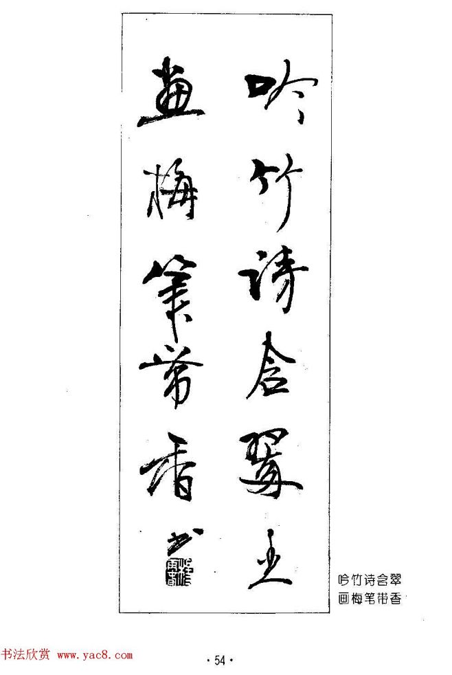 杨再春书法春联