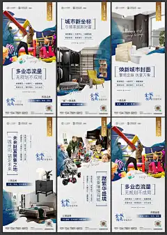商业地产综合体商铺业态招商价值点海报PSD源文件