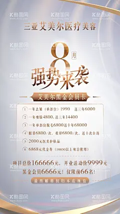 高端白金医美宣传海报  - 源文件下载【酷图网】高端,白金,医疗,美容,宣传海报,