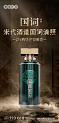 【南门网】海报 白酒 发布会 主画面 山水 大气 新中式