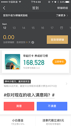 RayJX采集到APP-签到