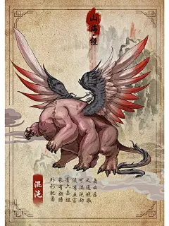 山海经丨异兽录_4_落屿笙_来自小红书网页版