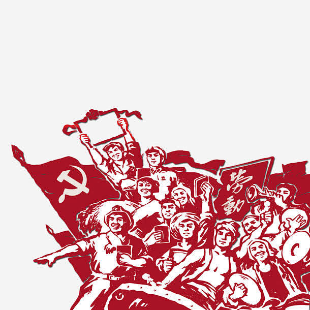 劳动模范 劳动者之歌 劳动节 劳动节快乐 劳动节素材 工农兵