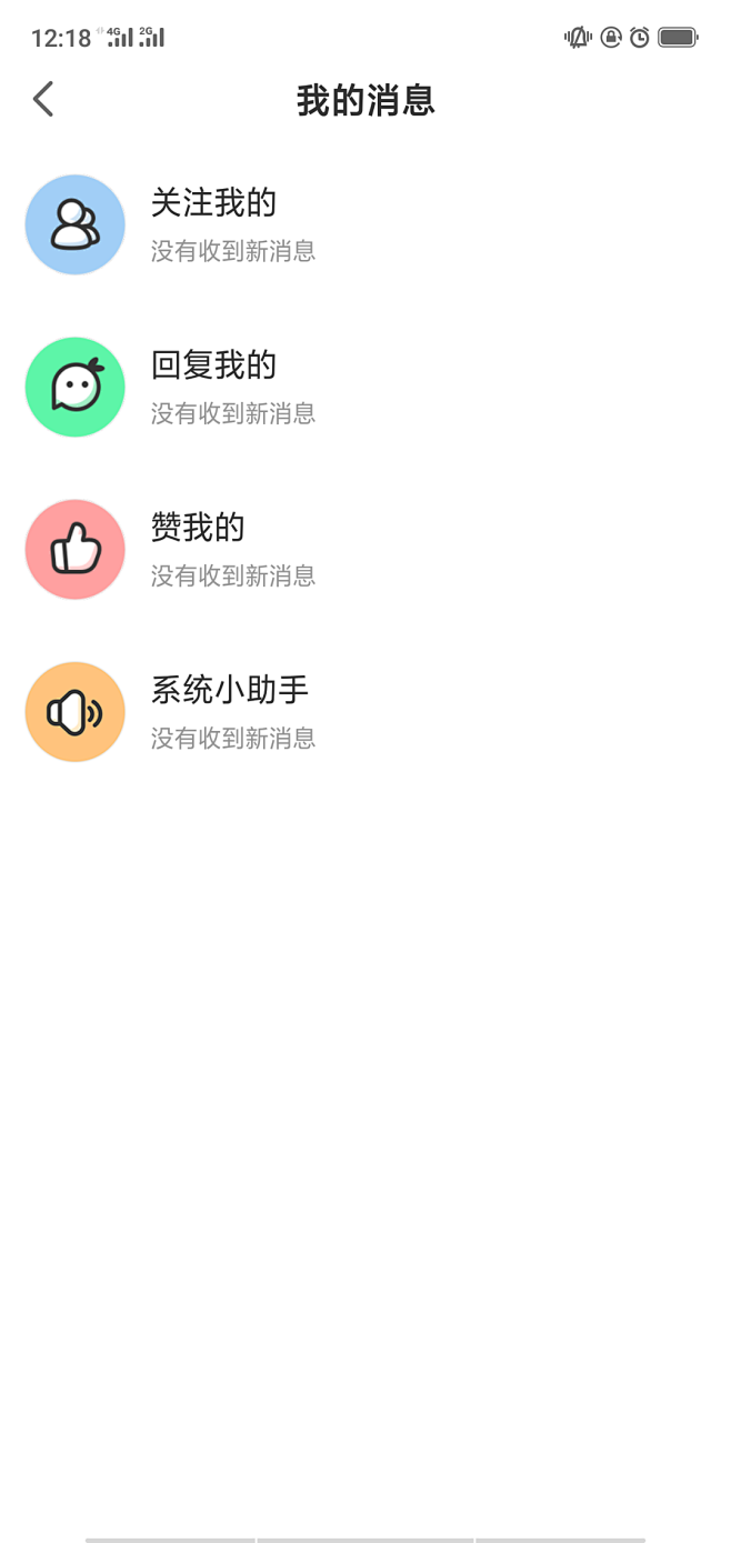 App我的消息