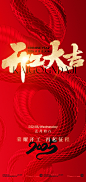 新年开工大吉创意海报设计