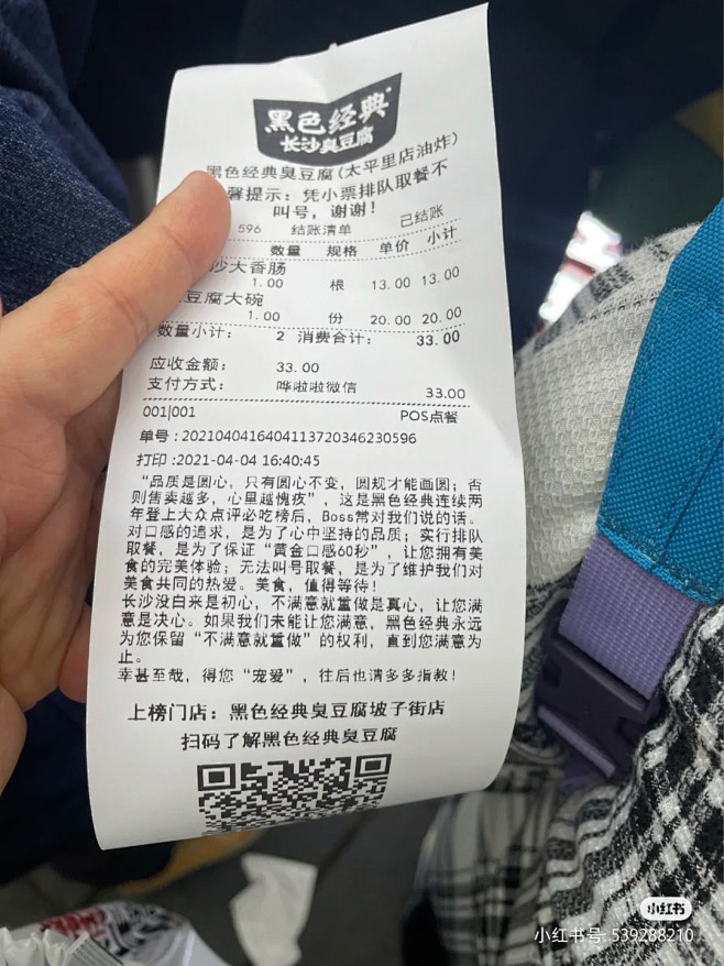 小票文案