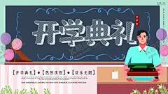 开学典礼 【酷图网】开学典礼,开学季,开学典礼背景,开学啦,开学典礼布景,开学典礼海报,开学典礼素材,开学典礼模板,开学典礼设计,大学开学典礼,高中开学典礼,中专开学典礼,小学开学典礼,学校开学典礼,春季开学典礼,秋季开学典礼,开学典礼仪式,开学典礼演讲,开学典礼会议