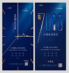 海报 地产   数字 时间 高端 创意 价值点 系列