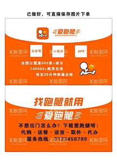 爱跑腿  - 源文件下载【酷图网】爱跑腿,名片,爱跑腿名片,跑腿,跑腿名片,找跑腿,代购,送餐,送货,取件,代办,同城跑腿,快递,外卖,同城快送