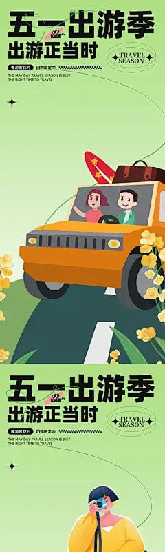 五一出游-志设网-zs9.com