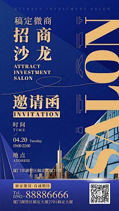 招商沙龙邀请函蓝金商务大气海报