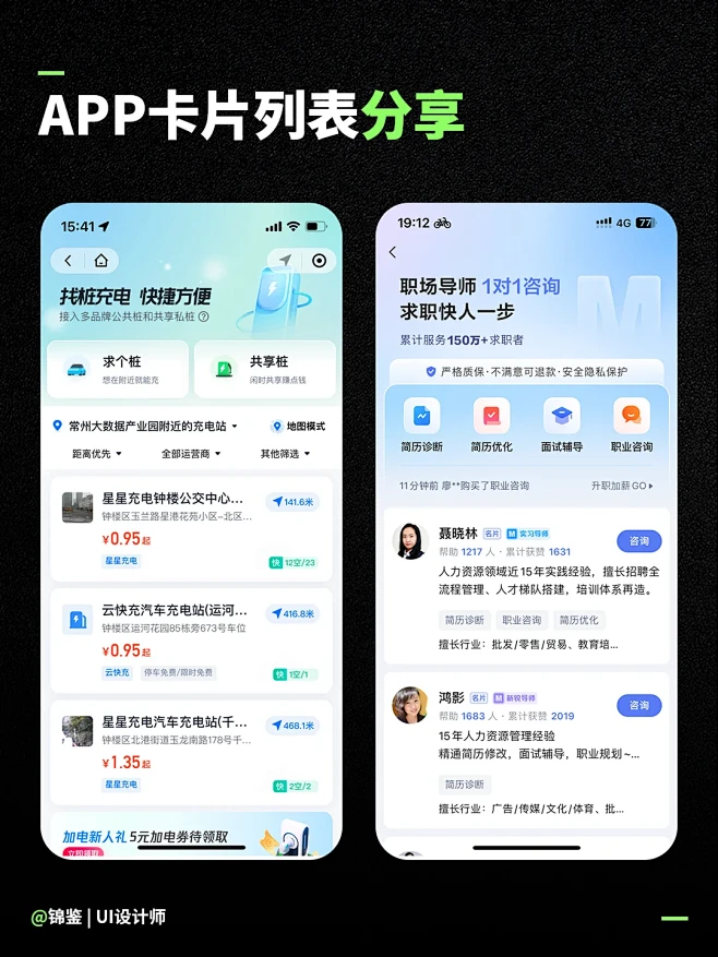 UI设计-app卡片列表 | 案例分享 - 小红书-花瓣网