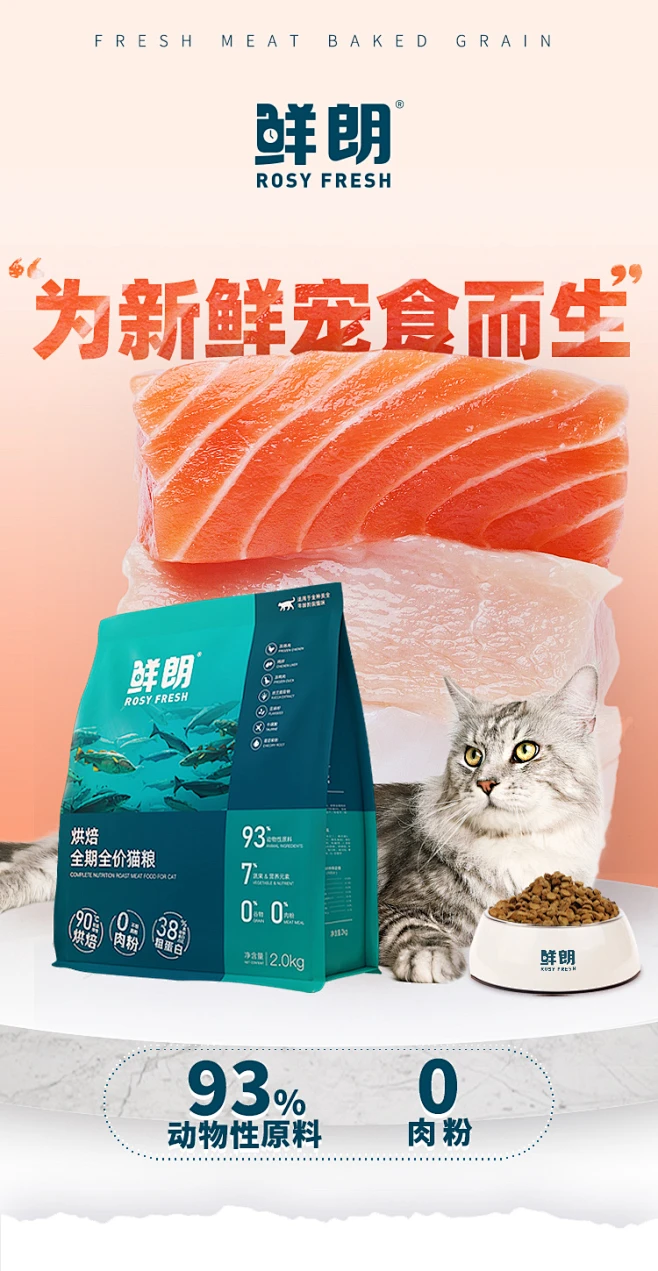 鲜朗低温烘焙猫粮天然无谷幼猫成猫奶糕鲜郎蓝猫布偶猫专用加菲猫-tmall.com天猫-花瓣网