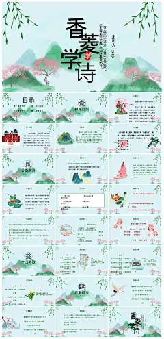 红楼梦香菱学诗读书阅读分享读后感PPT