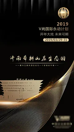 济南舜耕山庄生态园会议宣传海报-设计素材-shejisc.cn