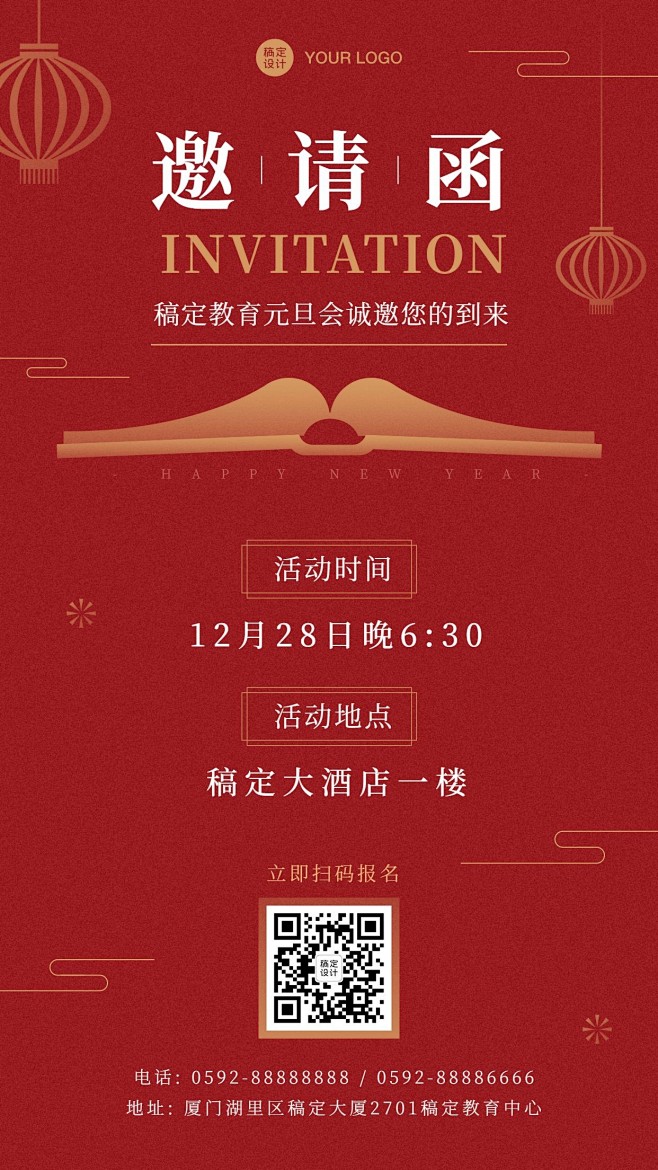 2023跨年元旦新年活动邀请函