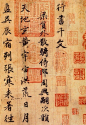 #书法# 赵孟頫《千字文》-1