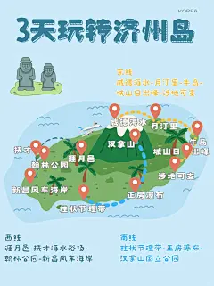 济州岛地图｜1分钟get玩遍济州岛爆火路线！
