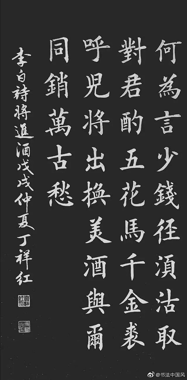 欧体楷书《将进酒》，字字得法！ ​​​​