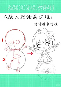 Q版人物 - 小红书搜索