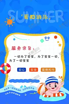 游泳培训 【酷图网】学游泳,游泳招生,游泳馆,游泳教学班,游泳卡通,游泳馆海报,游泳招贴,少儿游泳培训,游泳展架,游泳文化,游泳易拉宝,展架,X展架,游泳宣传栏,游泳宣传单,游泳传单,游泳单页,游泳DM,游泳池,游泳培训班,游泳训练,室内游,泳,美女,游泳人物,少儿游泳,儿童游泳,春季招生,暑期招生,游泳班招生