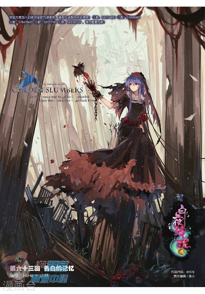 白夜玲珑63话 各自的记忆 白夜玲珑漫画...