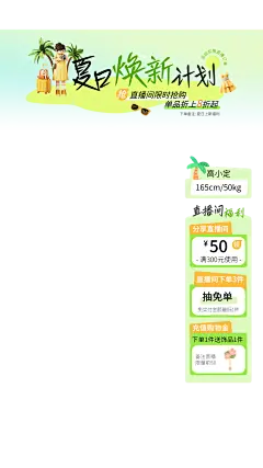 服饰服装夏日焕新直播贴片AIGC