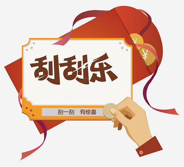 卡通手绘刮刮乐彩票高清素材 免费下载 设计图片 页面网页 平面电商 创意素材 png素材