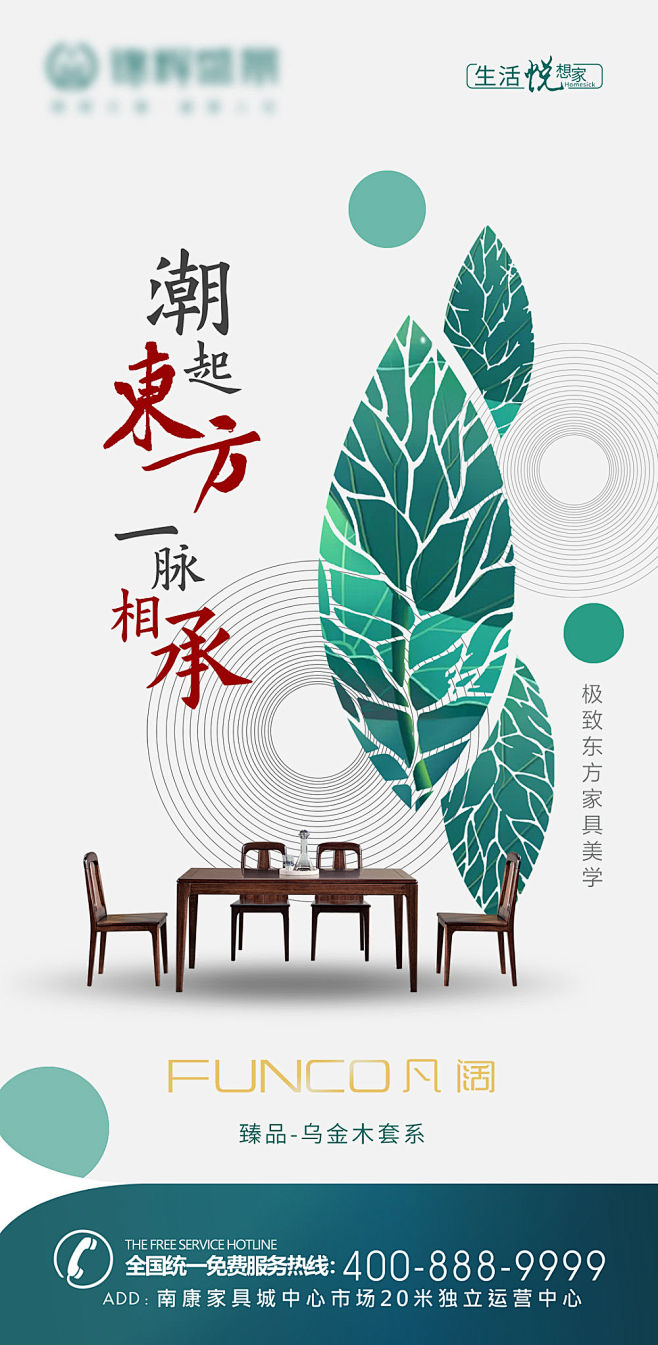 国潮新中式实木家具海报