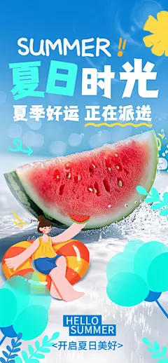 春夏秋冬四季你好问候日签海报