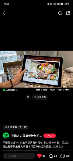 SweetChestnut采集到Pad Menu