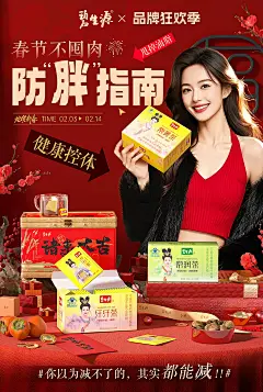 @柒个李 采集-碧生源新春海报